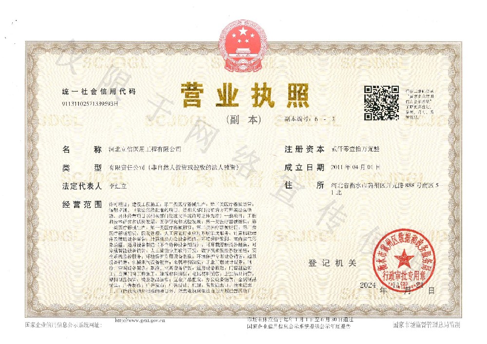 營業(yè)執(zhí)照