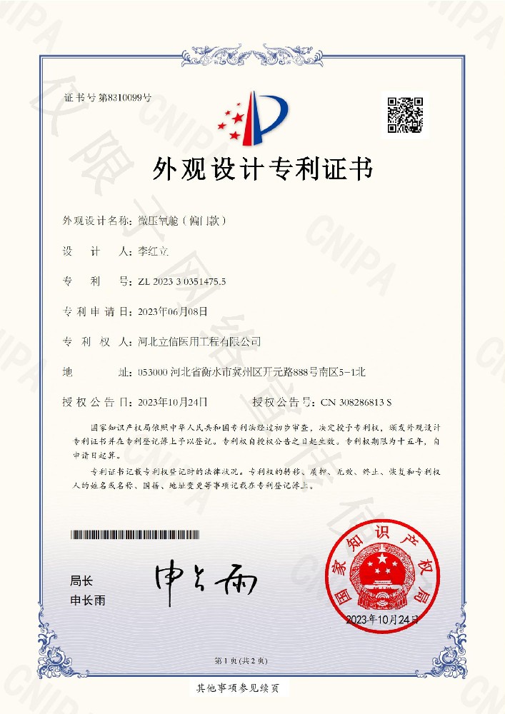 氧艙偏門外觀專利證書